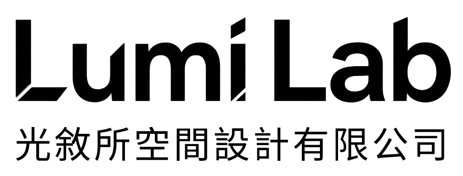 LumiLab 光敘所空間設計有限公司