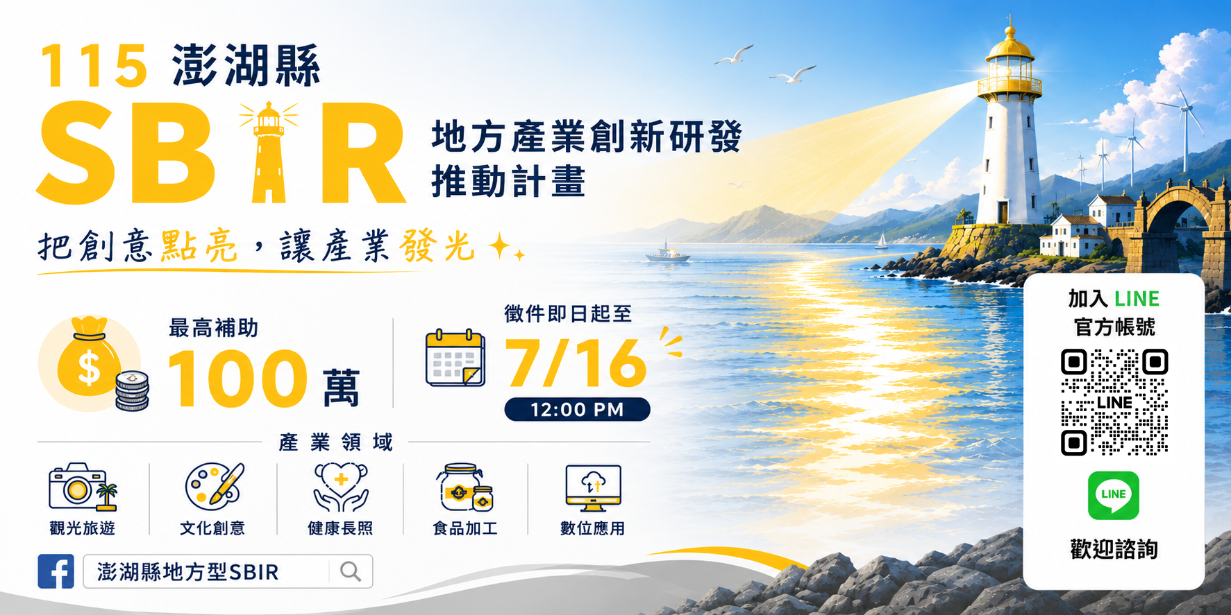 SBIR 計畫主視覺